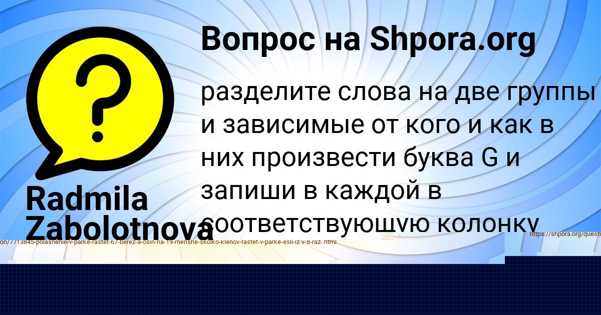 Картинка с текстом вопроса от пользователя Анатолий Заець