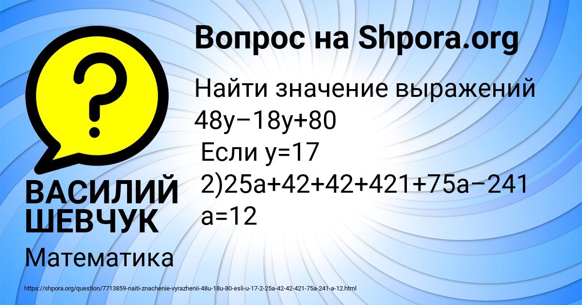Картинка с текстом вопроса от пользователя ВАСИЛИЙ ШЕВЧУК