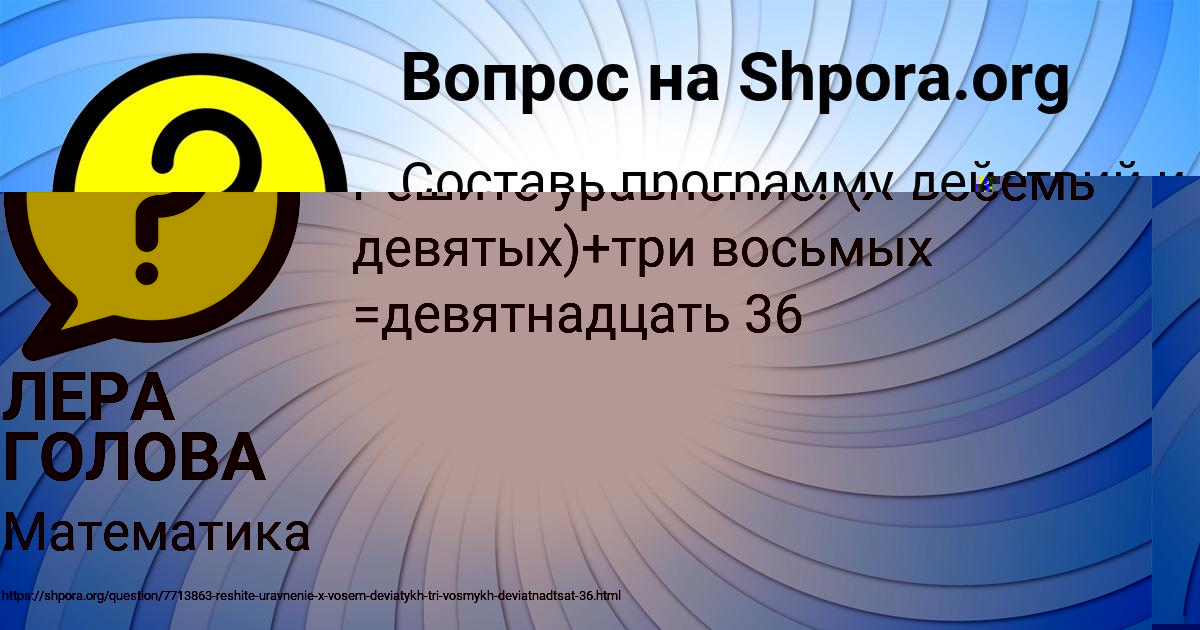 Картинка с текстом вопроса от пользователя ЛЕРА ГОЛОВА