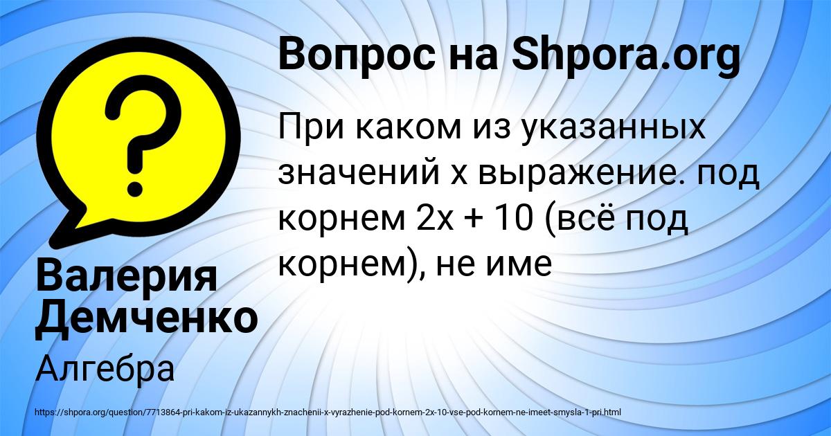 Картинка с текстом вопроса от пользователя Валерия Демченко