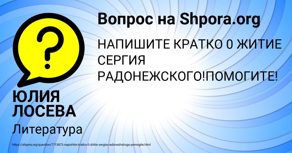 Картинка с текстом вопроса от пользователя ЮЛИЯ ЛОСЕВА