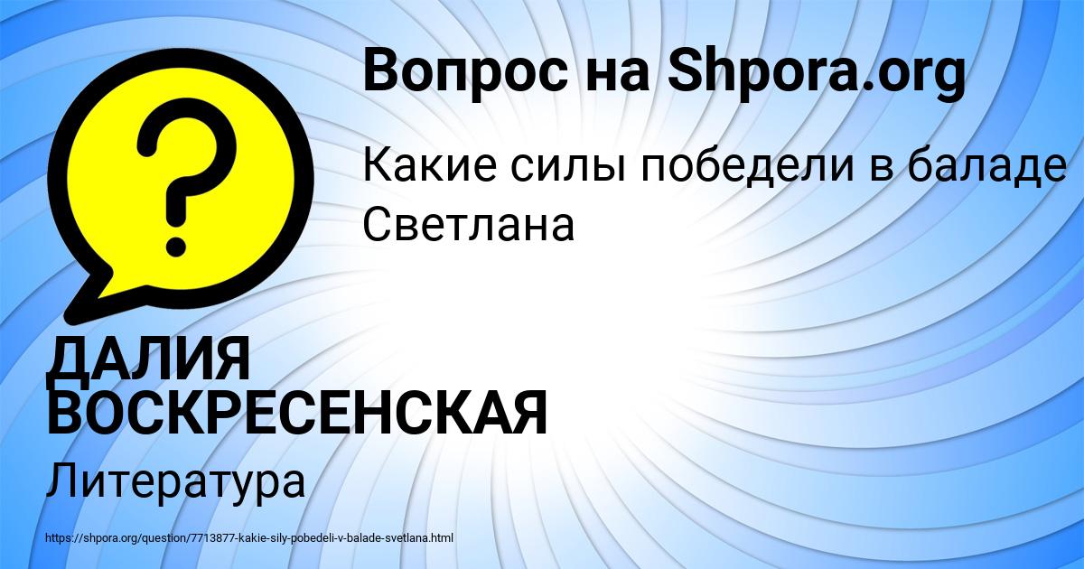 Картинка с текстом вопроса от пользователя ДАЛИЯ ВОСКРЕСЕНСКАЯ