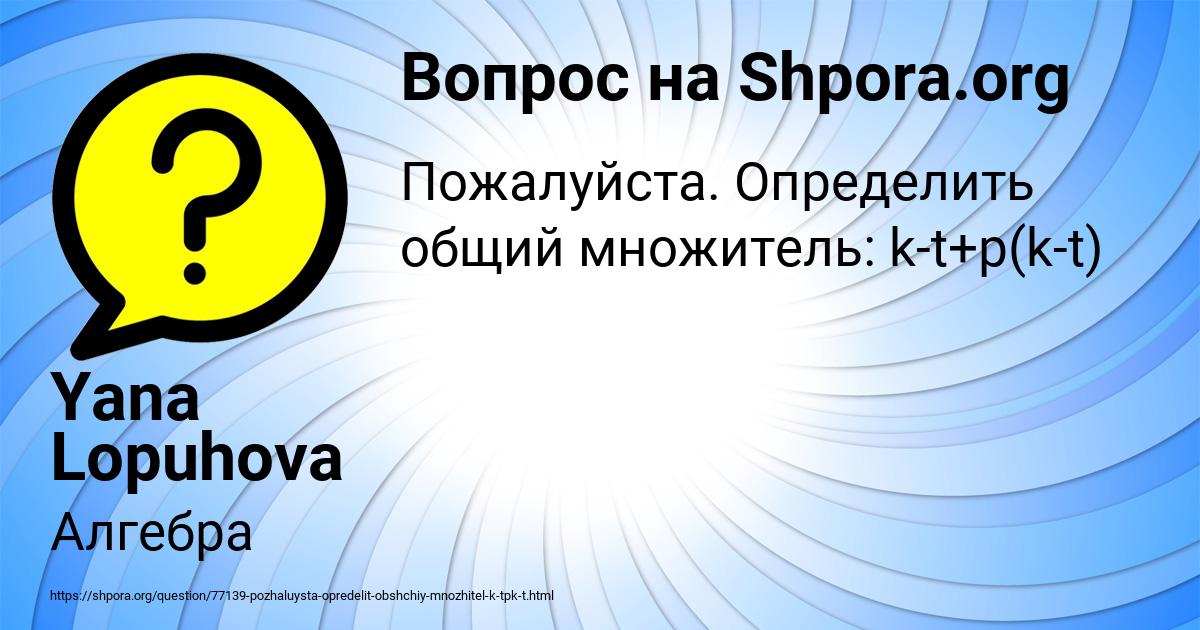 Картинка с текстом вопроса от пользователя Yana Lopuhova