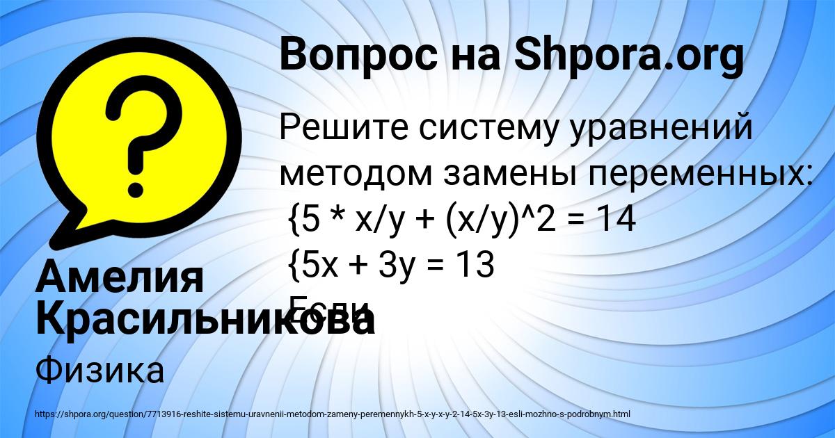 Картинка с текстом вопроса от пользователя Амелия Красильникова