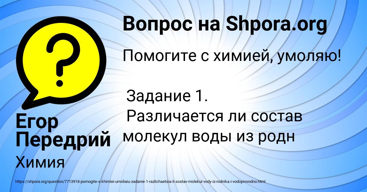 Картинка с текстом вопроса от пользователя Егор Передрий