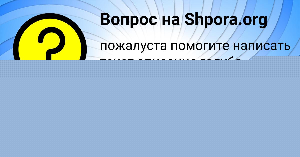 Картинка с текстом вопроса от пользователя Милан Шевчук
