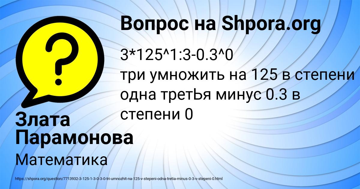 Картинка с текстом вопроса от пользователя Злата Парамонова