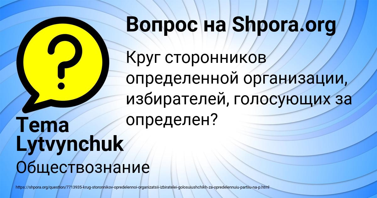 Картинка с текстом вопроса от пользователя Tema Lytvynchuk