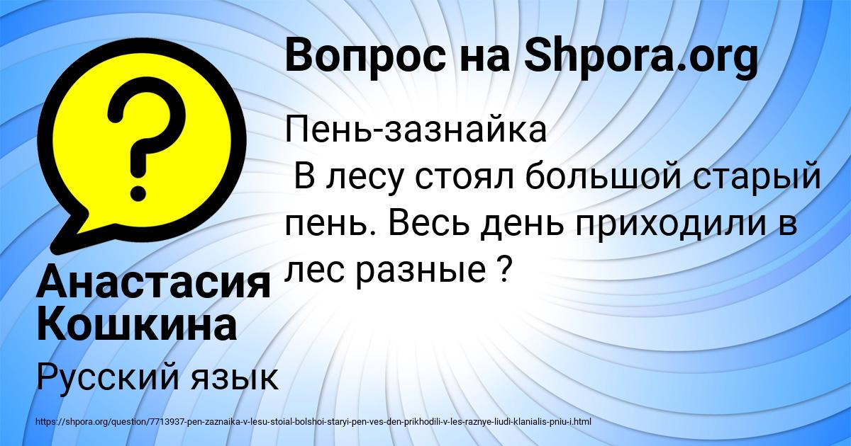 Картинка с текстом вопроса от пользователя Анастасия Кошкина