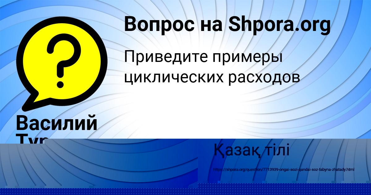 Картинка с текстом вопроса от пользователя VALIK VIL