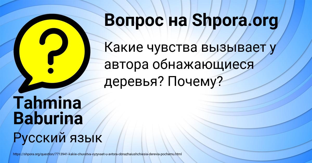 Картинка с текстом вопроса от пользователя Tahmina Baburina