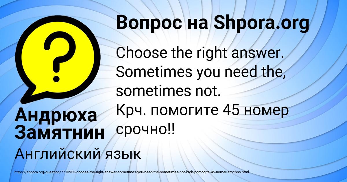 Картинка с текстом вопроса от пользователя Андрюха Замятнин