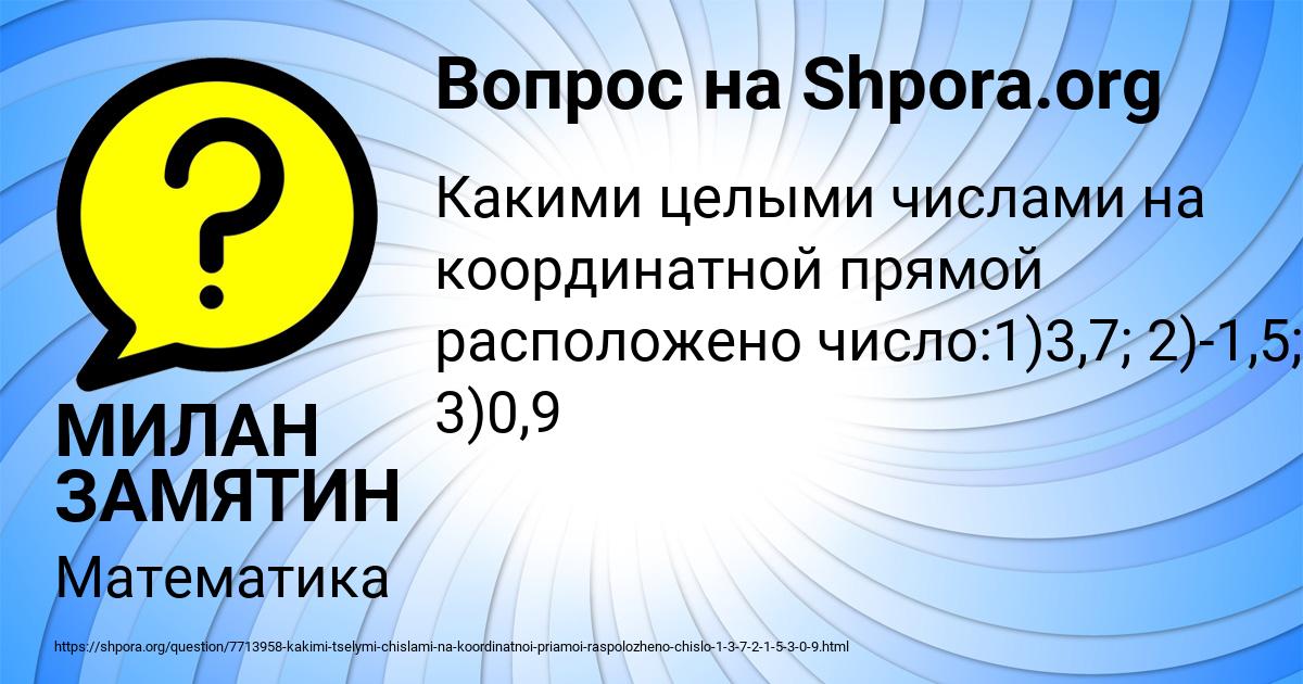 Картинка с текстом вопроса от пользователя МИЛАН ЗАМЯТИН