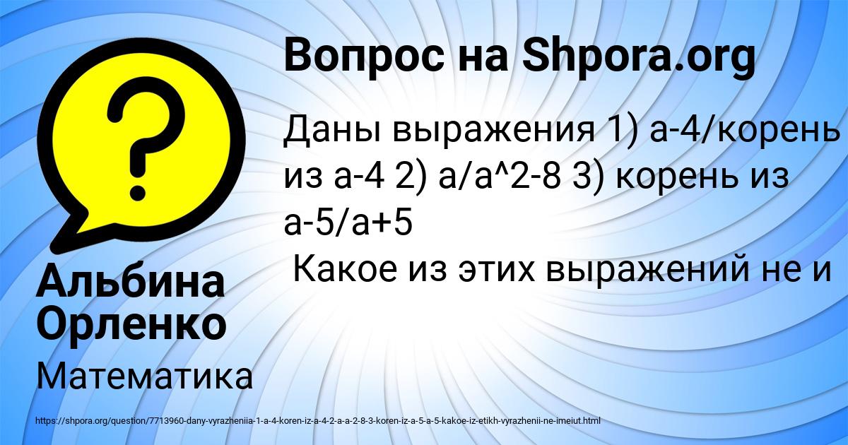 Картинка с текстом вопроса от пользователя Альбина Орленко