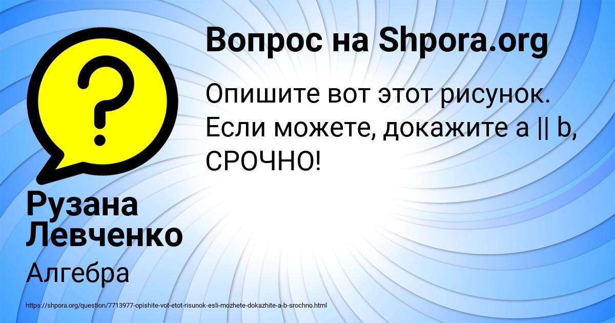 Картинка с текстом вопроса от пользователя Рузана Левченко