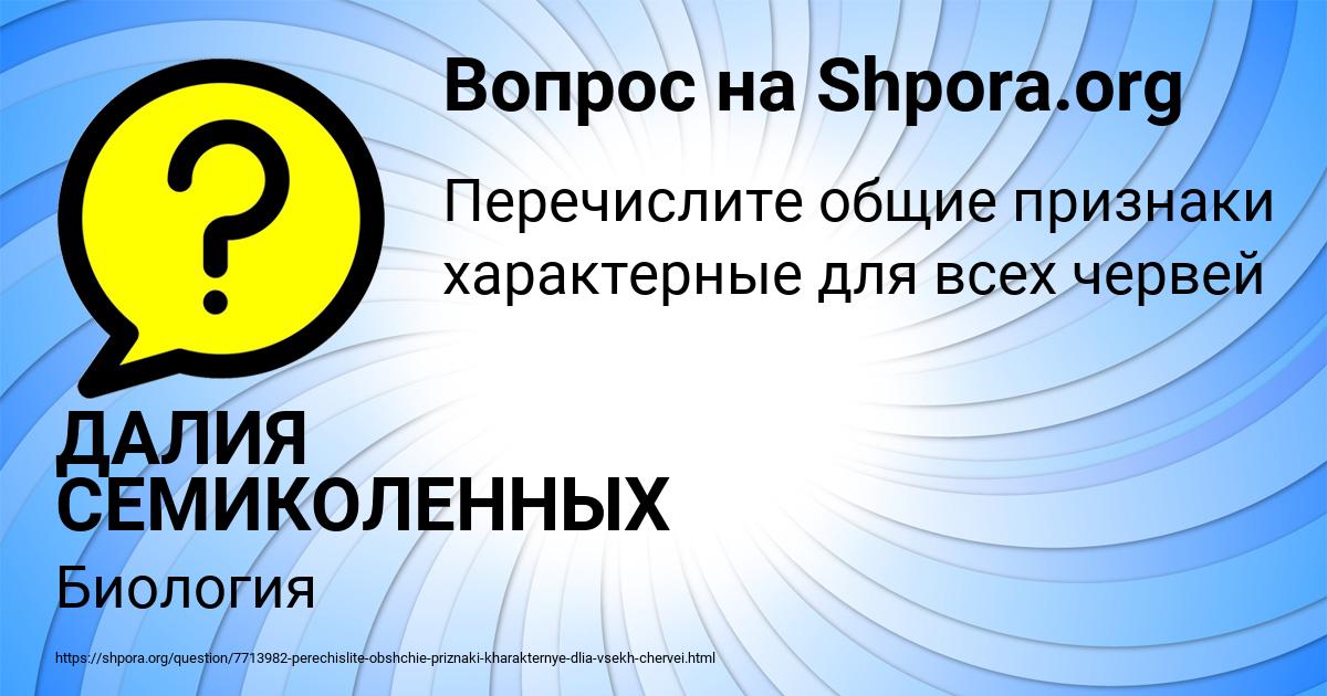 Картинка с текстом вопроса от пользователя ДАЛИЯ СЕМИКОЛЕННЫХ