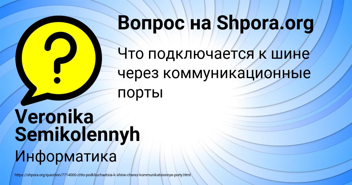 Картинка с текстом вопроса от пользователя Veronika Semikolennyh