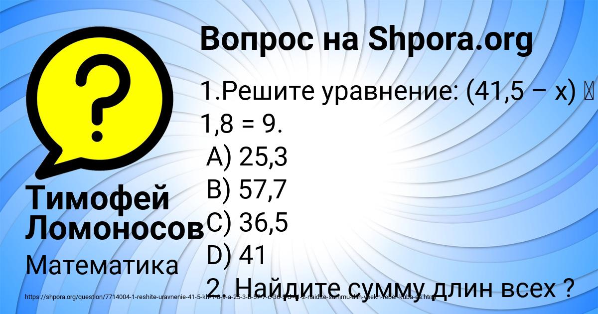 Картинка с текстом вопроса от пользователя Тимофей Ломоносов