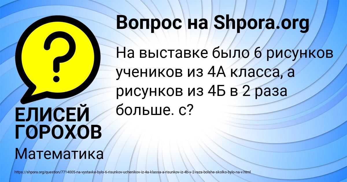 Картинка с текстом вопроса от пользователя ЕЛИСЕЙ ГОРОХОВ