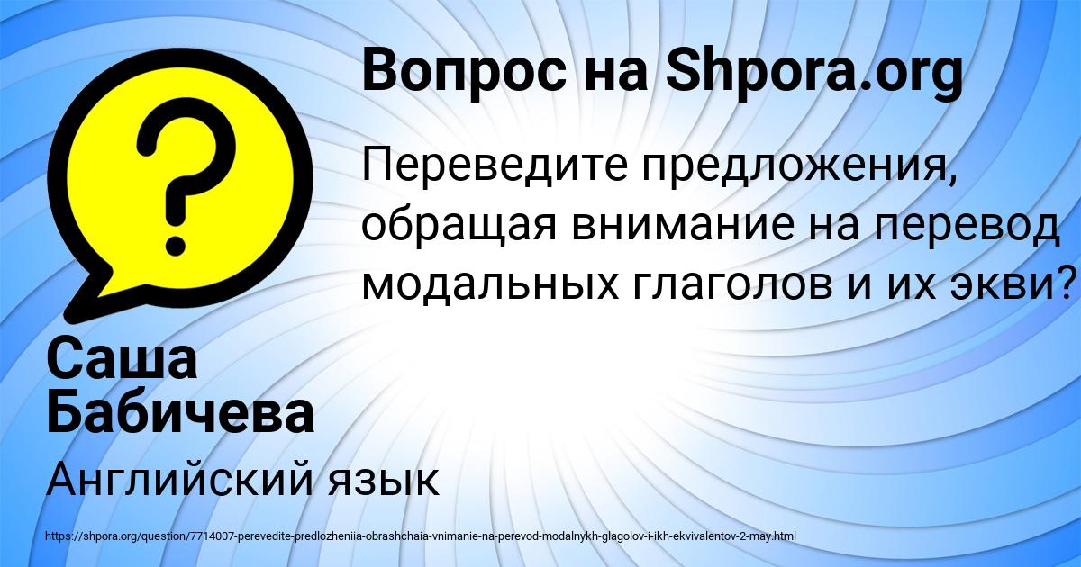 Картинка с текстом вопроса от пользователя Саша Бабичева