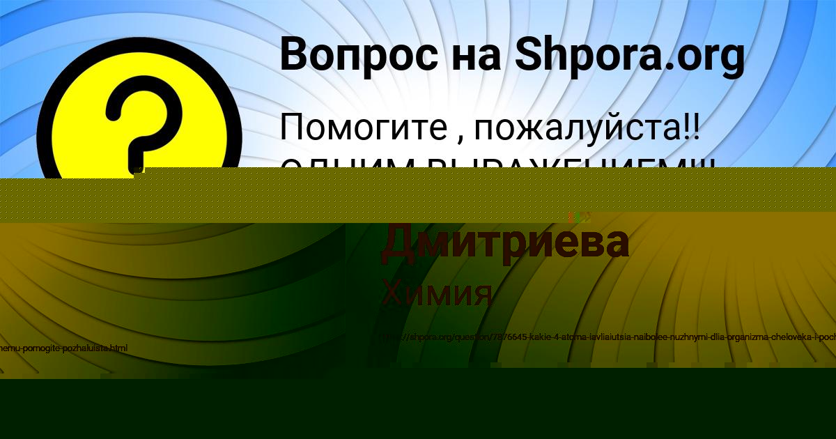 Картинка с текстом вопроса от пользователя Алина Сотникова