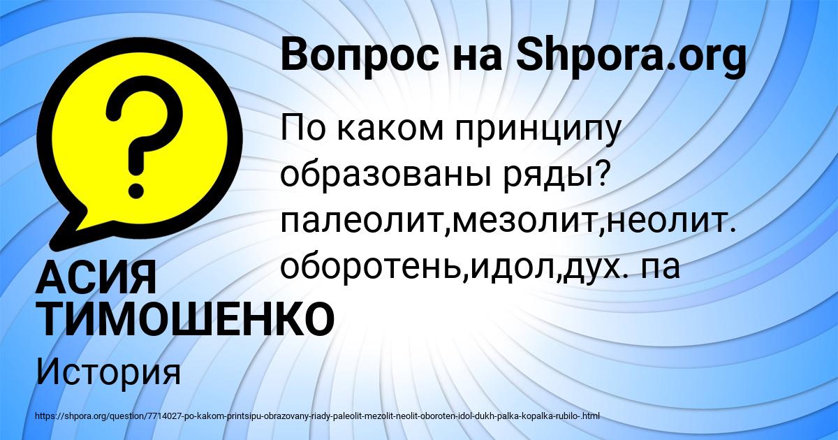 Картинка с текстом вопроса от пользователя АСИЯ ТИМОШЕНКО