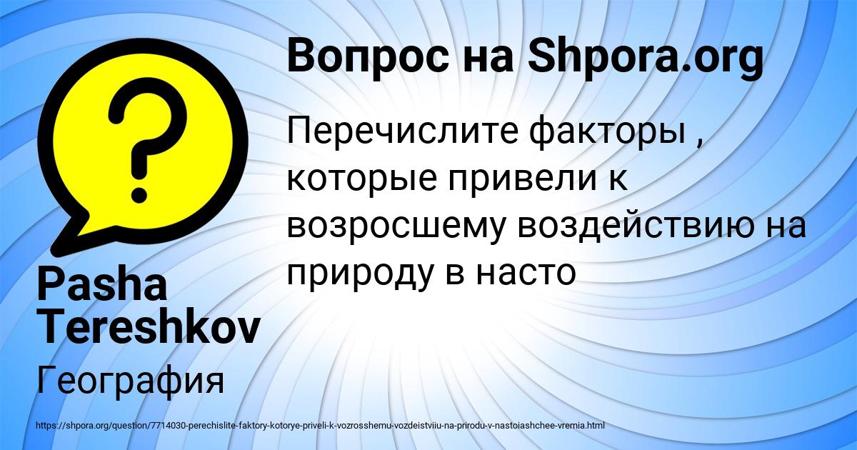 Картинка с текстом вопроса от пользователя Pasha Tereshkov