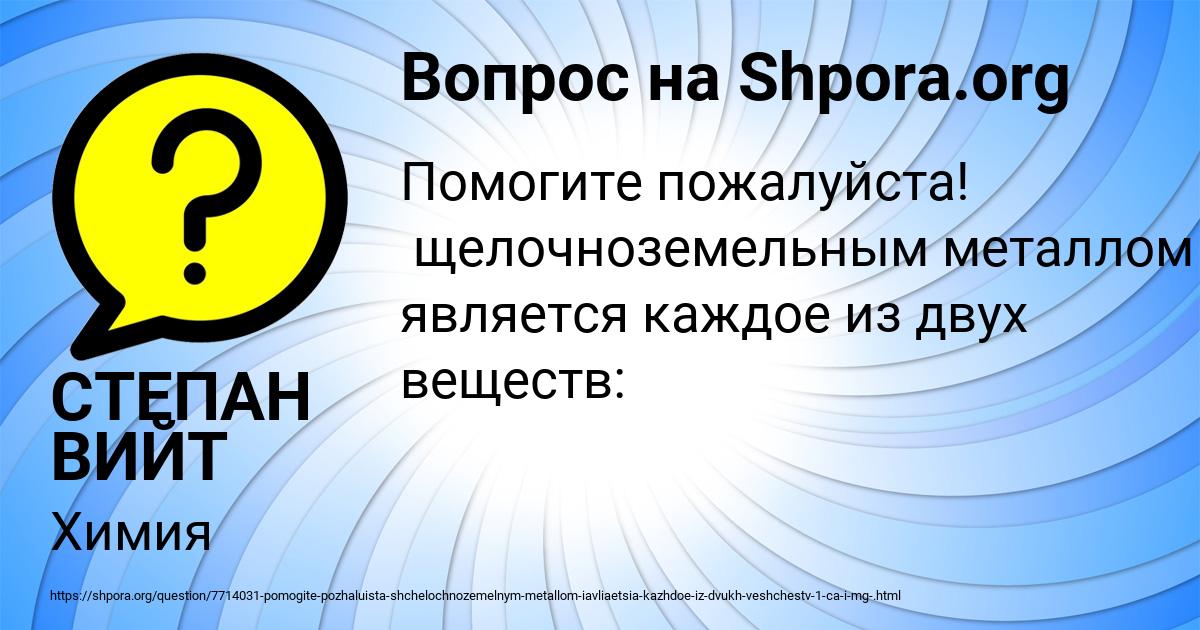 Картинка с текстом вопроса от пользователя СТЕПАН ВИЙТ