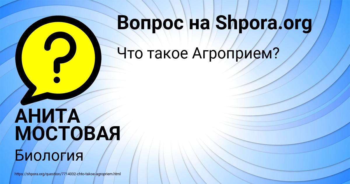 Картинка с текстом вопроса от пользователя АНИТА МОСТОВАЯ