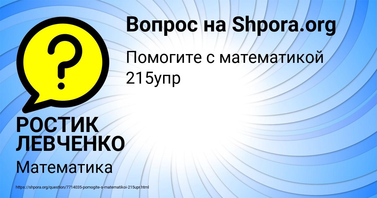Картинка с текстом вопроса от пользователя РОСТИК ЛЕВЧЕНКО