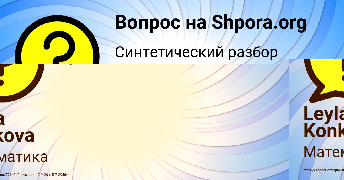 Картинка с текстом вопроса от пользователя Leyla Konkova