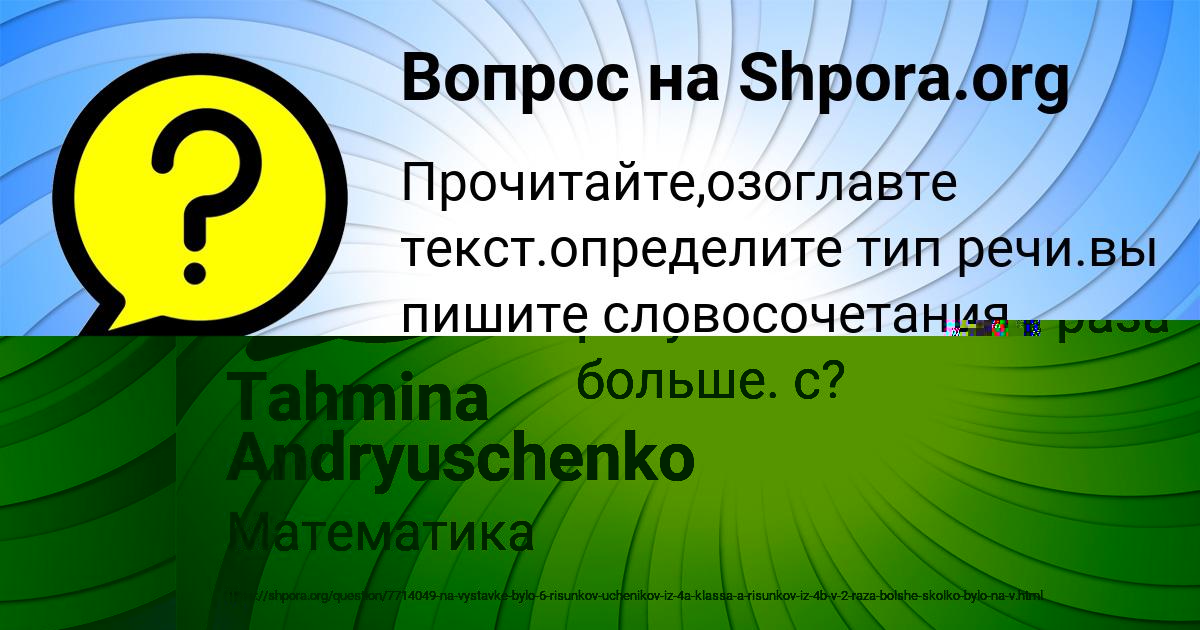 Картинка с текстом вопроса от пользователя Tahmina Andryuschenko