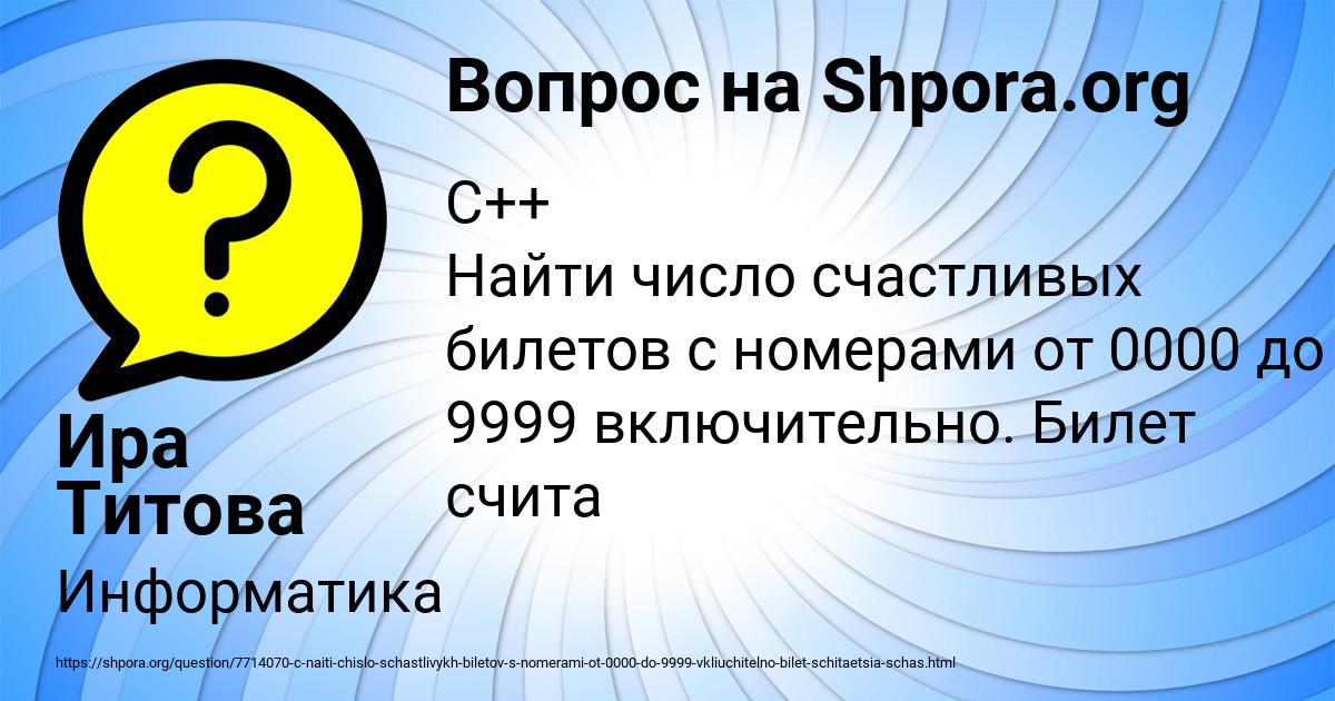 Картинка с текстом вопроса от пользователя Ира Титова