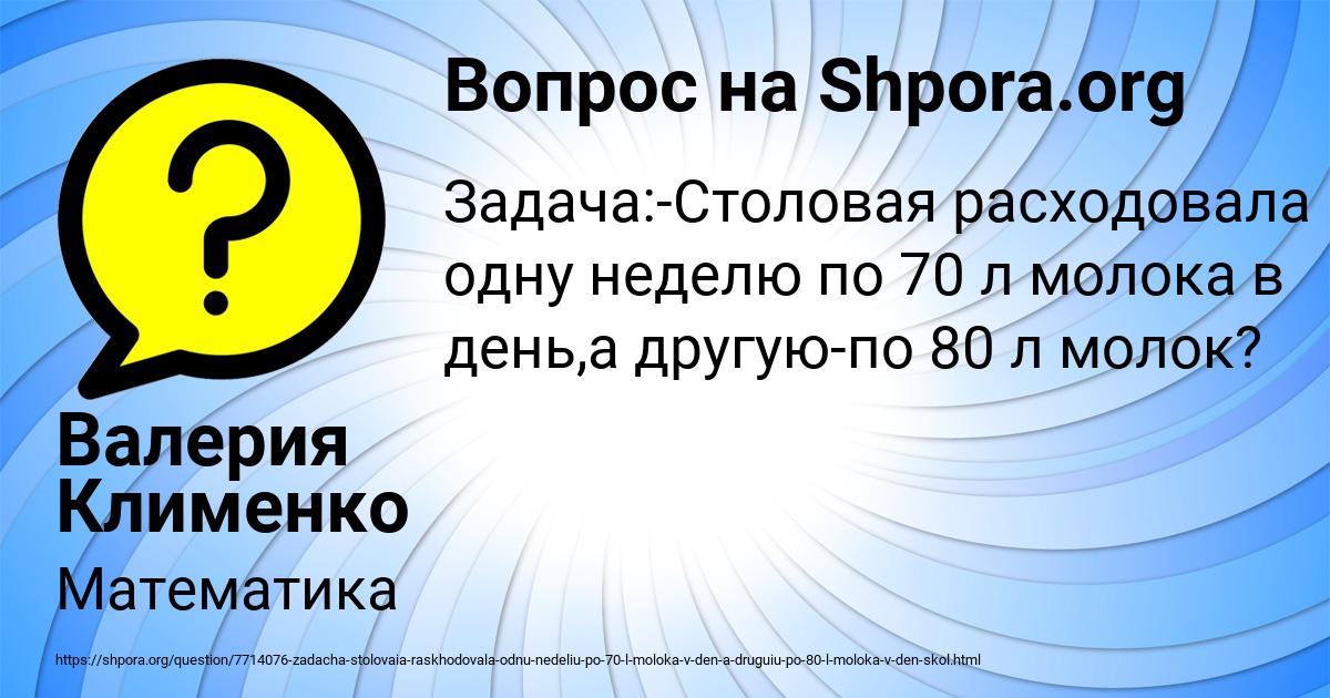 Картинка с текстом вопроса от пользователя Валерия Клименко