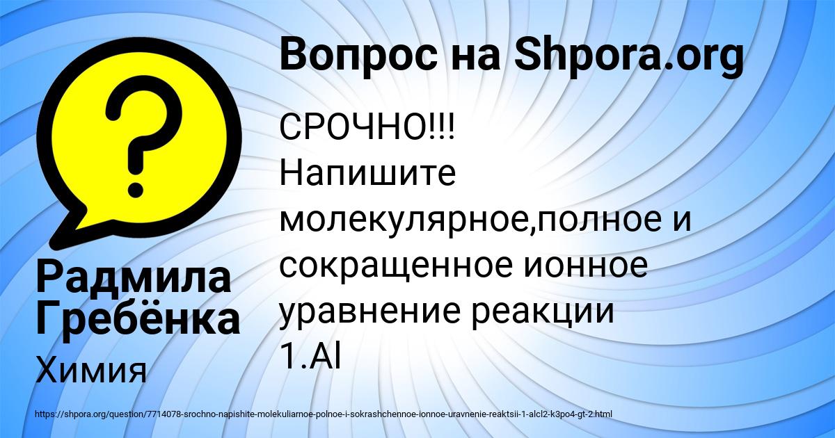 Картинка с текстом вопроса от пользователя Радмила Гребёнка