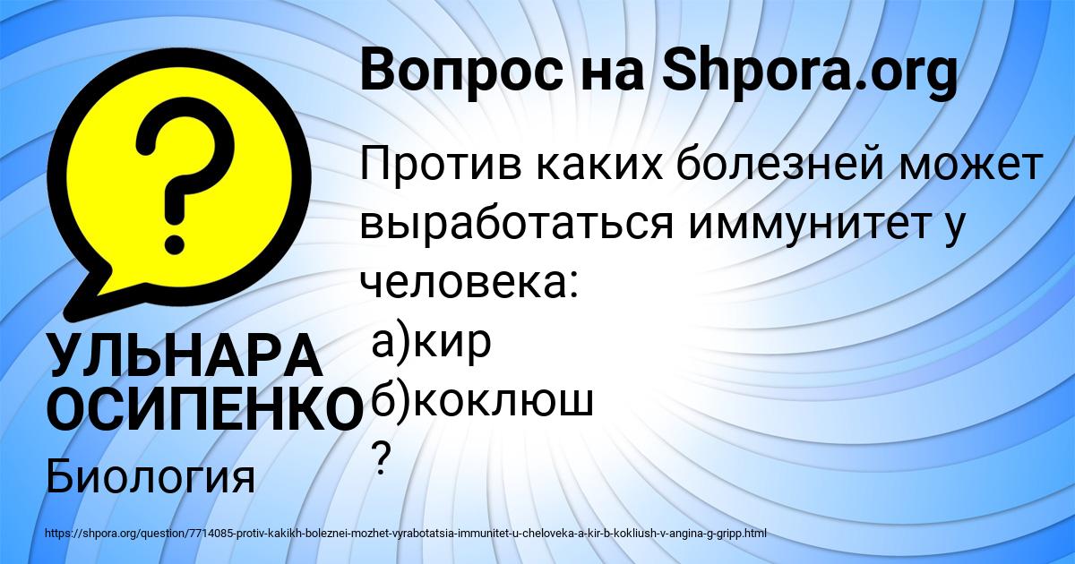 Картинка с текстом вопроса от пользователя УЛЬНАРА ОСИПЕНКО