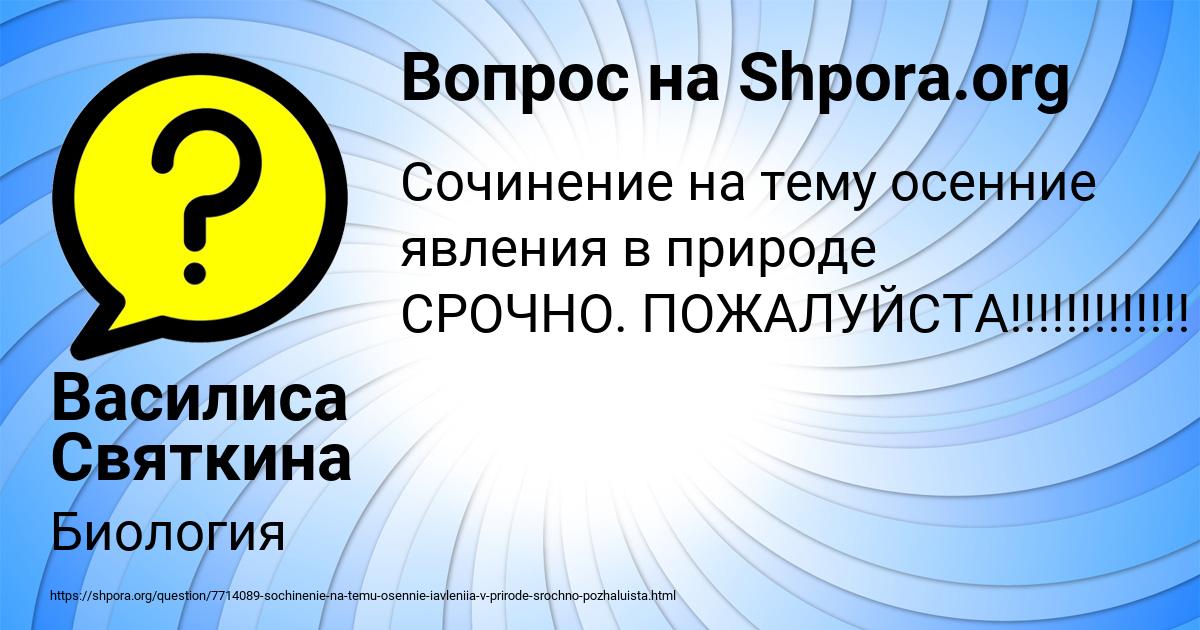 Картинка с текстом вопроса от пользователя Василиса Святкина