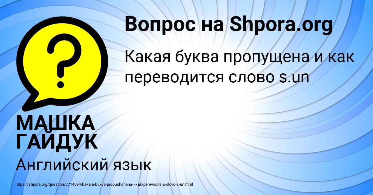 Картинка с текстом вопроса от пользователя МАШКА ГАЙДУК