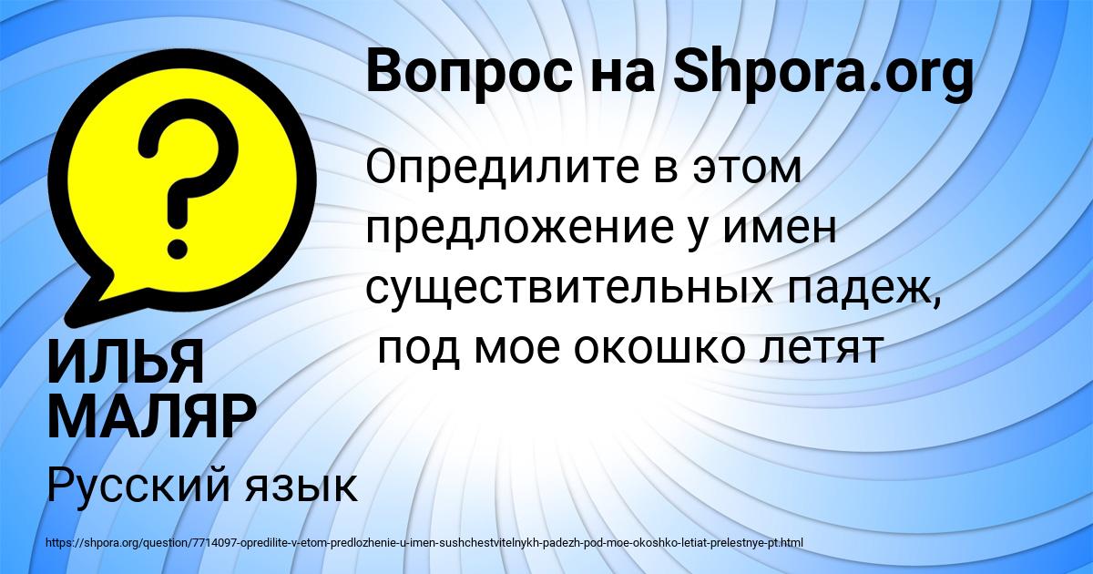 Картинка с текстом вопроса от пользователя ИЛЬЯ МАЛЯР