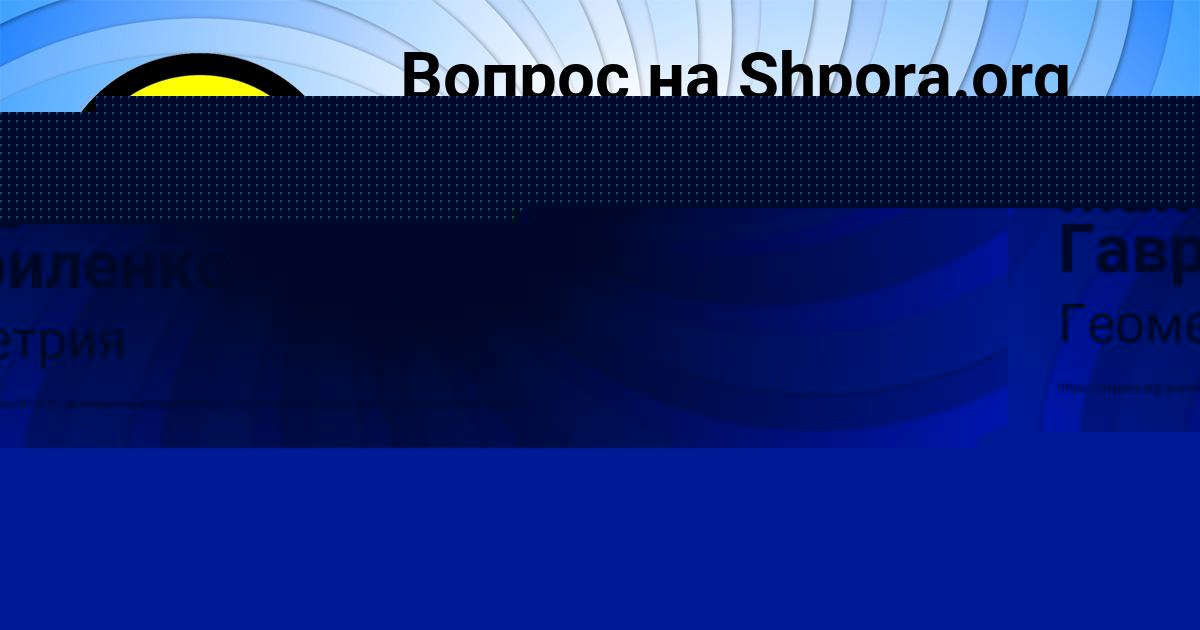 Картинка с текстом вопроса от пользователя Милана Соловей