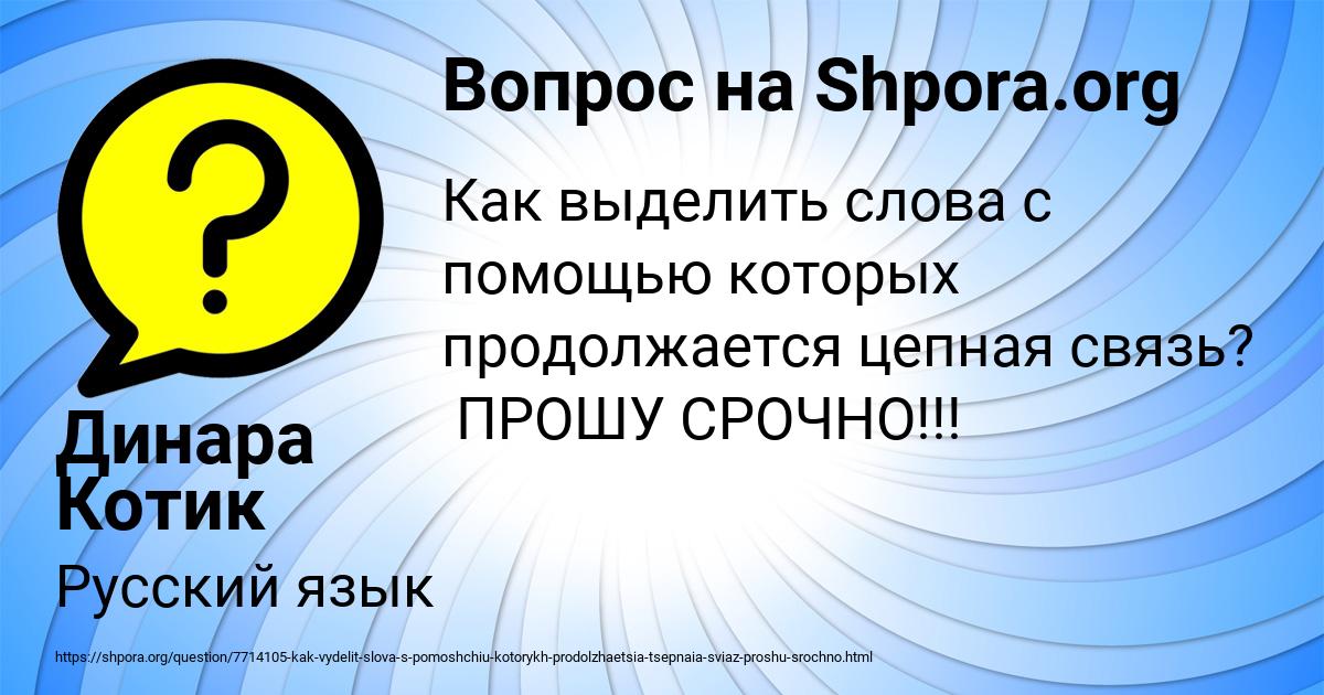 Картинка с текстом вопроса от пользователя Динара Котик