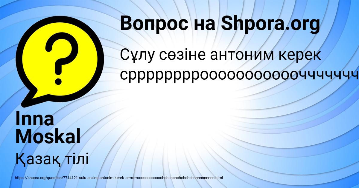 Картинка с текстом вопроса от пользователя Inna Moskal