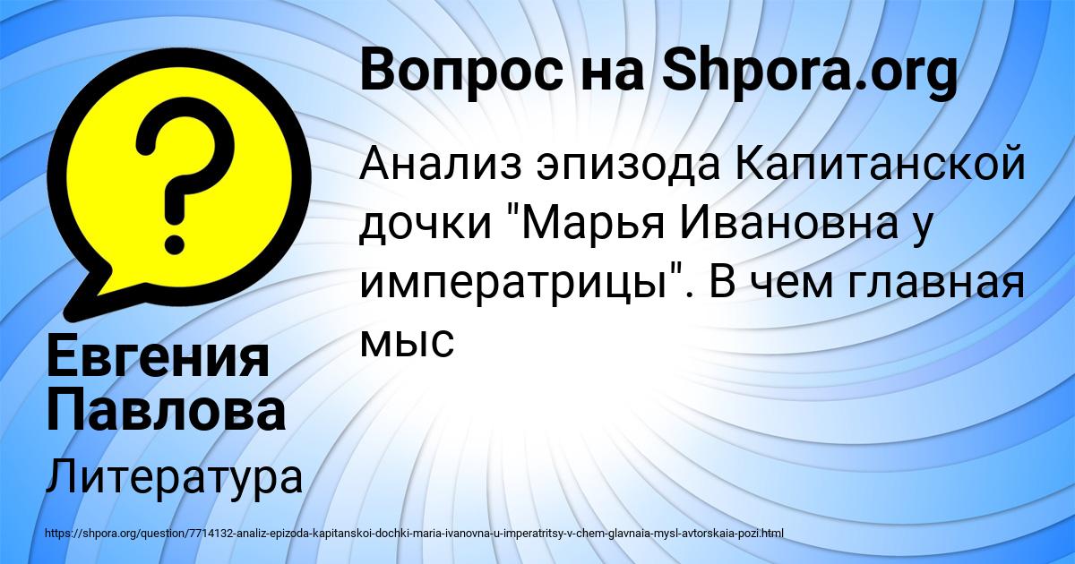 Картинка с текстом вопроса от пользователя Евгения Павлова