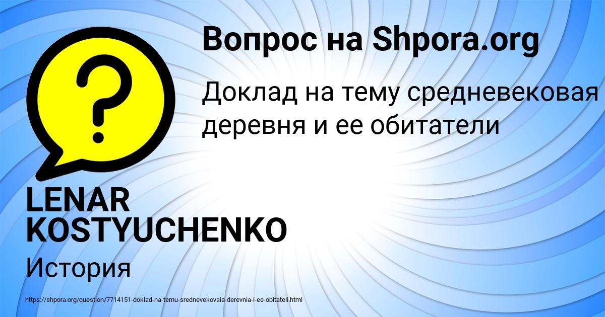 Картинка с текстом вопроса от пользователя LENAR KOSTYUCHENKO