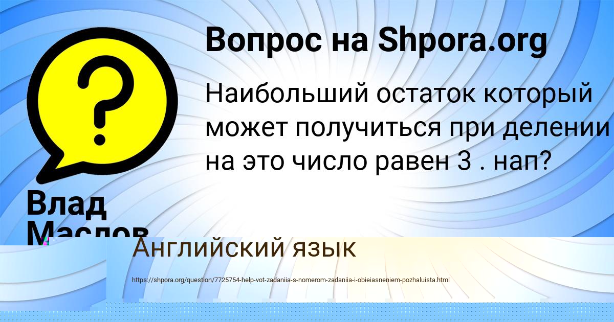 Картинка с текстом вопроса от пользователя Влад Маслов