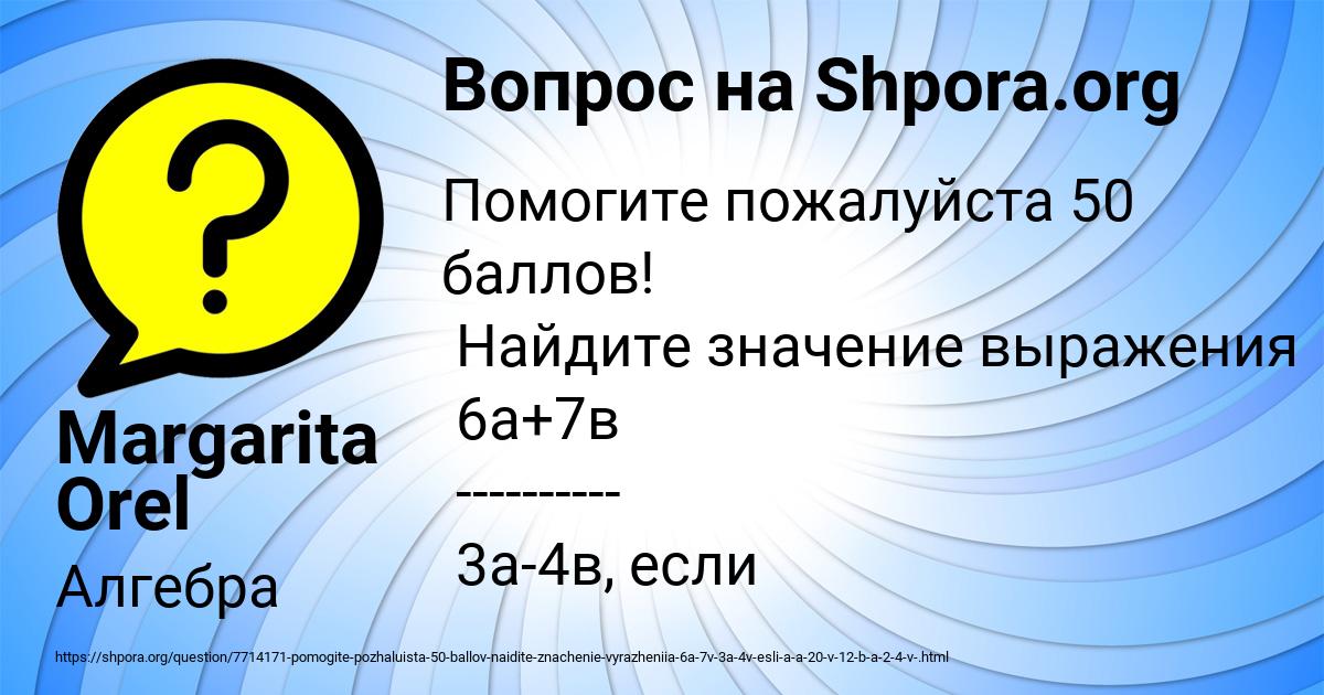 Картинка с текстом вопроса от пользователя Margarita Orel