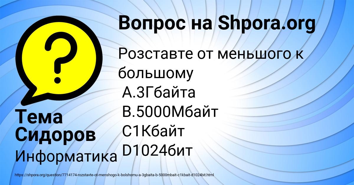 Картинка с текстом вопроса от пользователя Тема Сидоров