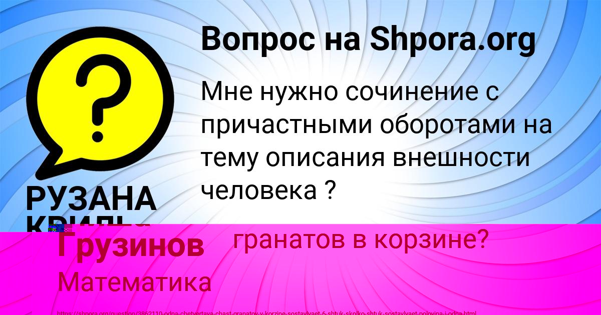 Картинка с текстом вопроса от пользователя РУЗАНА КРИЛЬ