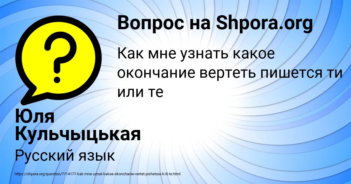 Картинка с текстом вопроса от пользователя Юля Кульчыцькая