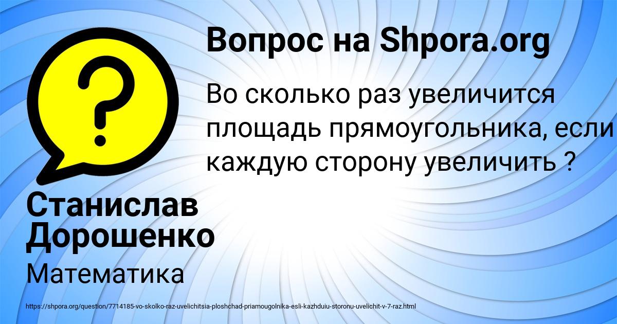 Картинка с текстом вопроса от пользователя Станислав Дорошенко